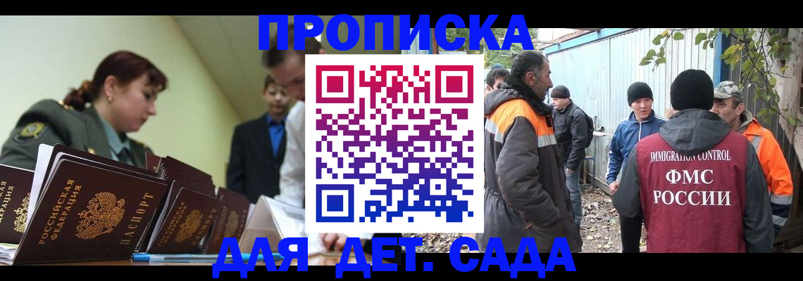 временная прописка в Алдане