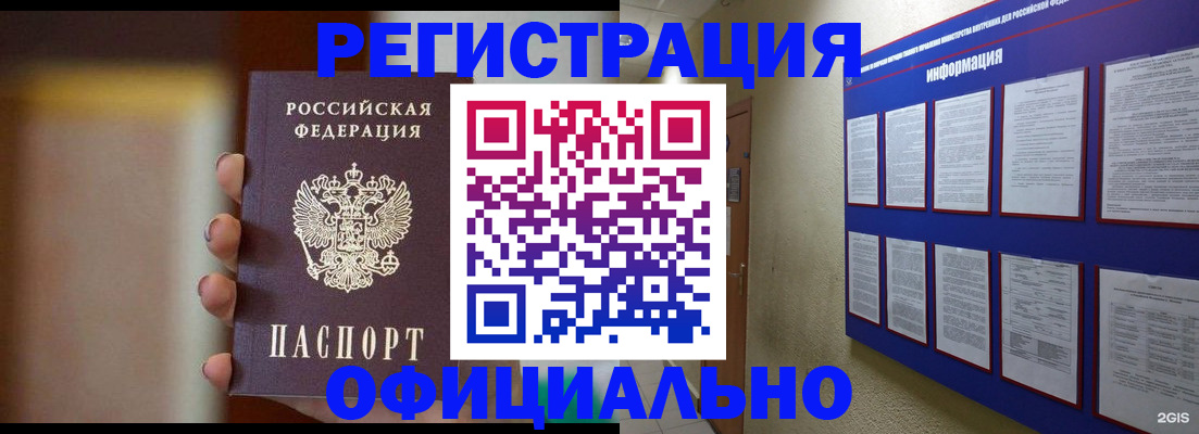 временная регистрация в Алдане