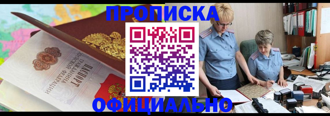 прописка гарантия в Алдане